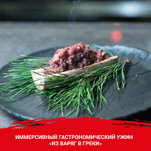 Иммерсивный гастрономический ужин из «Варяг в греки»