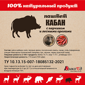 Превью Паштет из мяса кабана с перчиком и лесными орехами