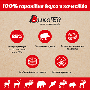 Превью Тушеное мясо косули, комплект из 4-х банок