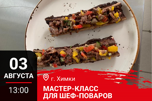 Дикое мясо и рыба в Вашем меню. Химки